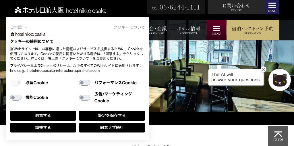 Lobby Lounge(Hotel Nikko Osaka) 公式ページキャプチャ