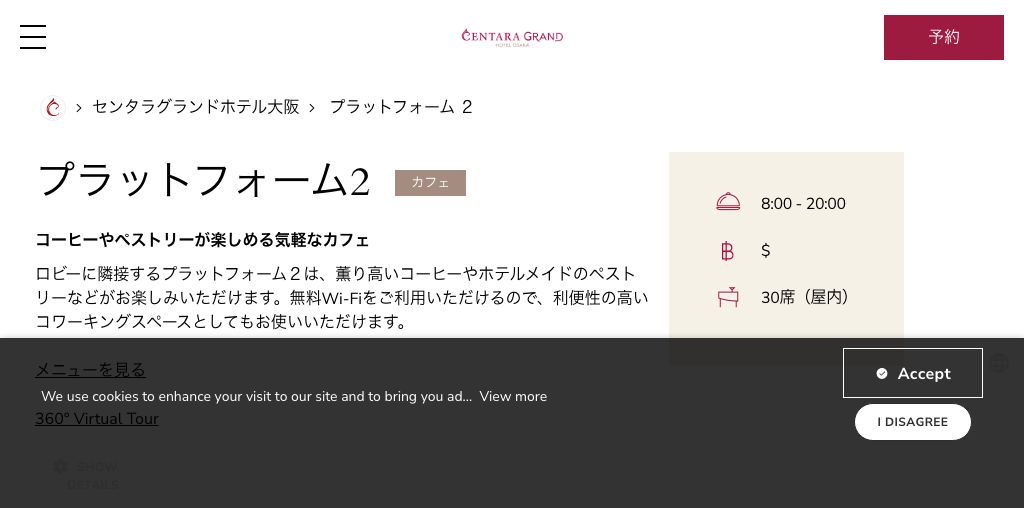 Platform 2(Centara Grand Hotel Osaka) 公式ページキャプチャ