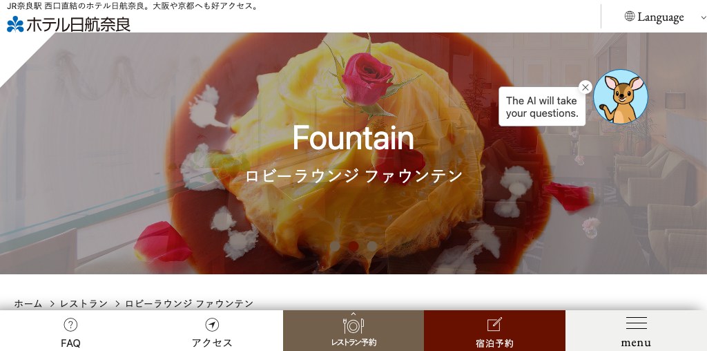 ロビーラウンジ ファウンテン 公式ページキャプチャ