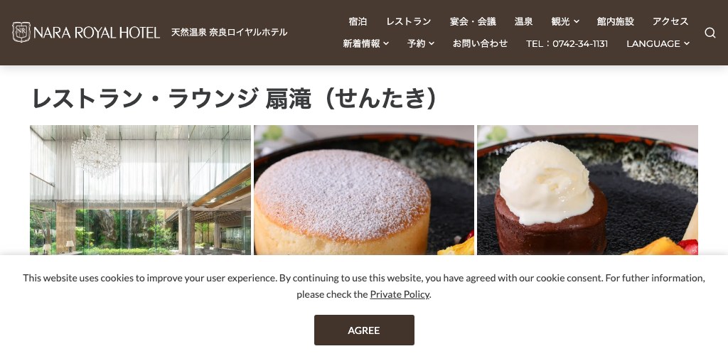 レストラン・ラウンジ 扇滝 公式ページキャプチャ