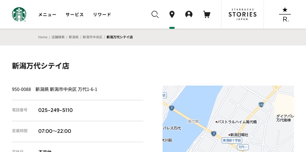 スターバックス コーヒー 新潟万代シテイ店 公式ページキャプチャ