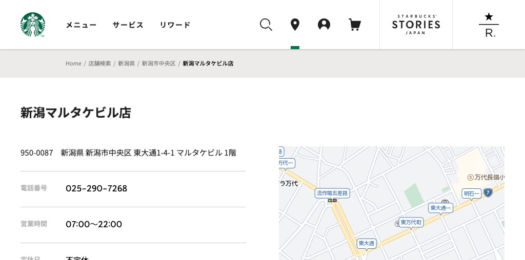 スターバックス コーヒー 新潟マルタケビル店 公式ページキャプチャ