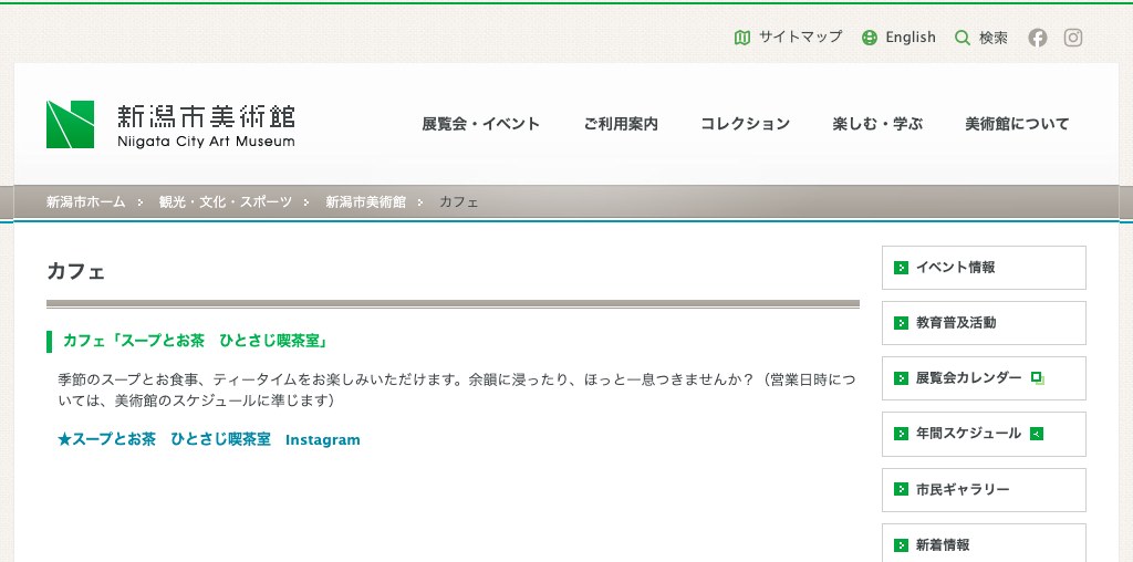 カフェ「スープとお茶 ひとさじ喫茶室」 公式ページキャプチャ