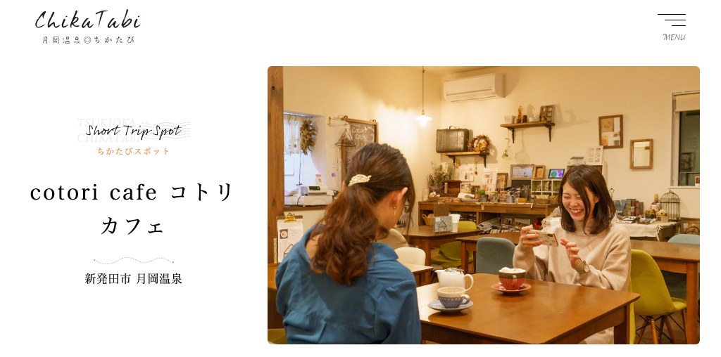 Cotori cafe 公式ページキャプチャ