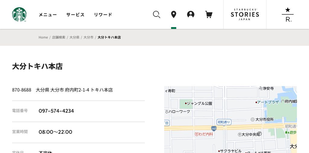 スターバックス コーヒー 大分トキハ本店 公式ページキャプチャ