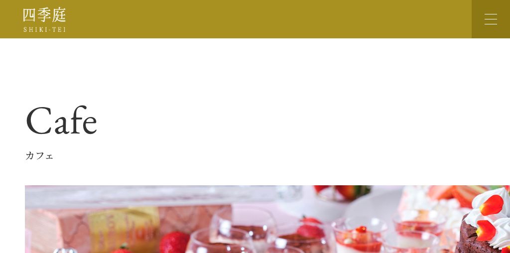 CAFÉ LOUNGE そらにわ(大宮璃宮 Caf'e&Restaurant 四季庭) 公式ページキャプチャ