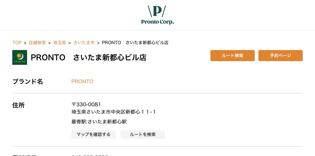 PRONTO さいたま新都心ビル店 公式ページキャプチャ