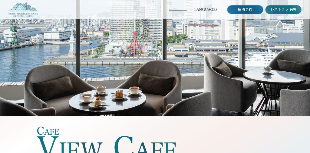 カフェ VIEW CAFE 公式ページキャプチャ