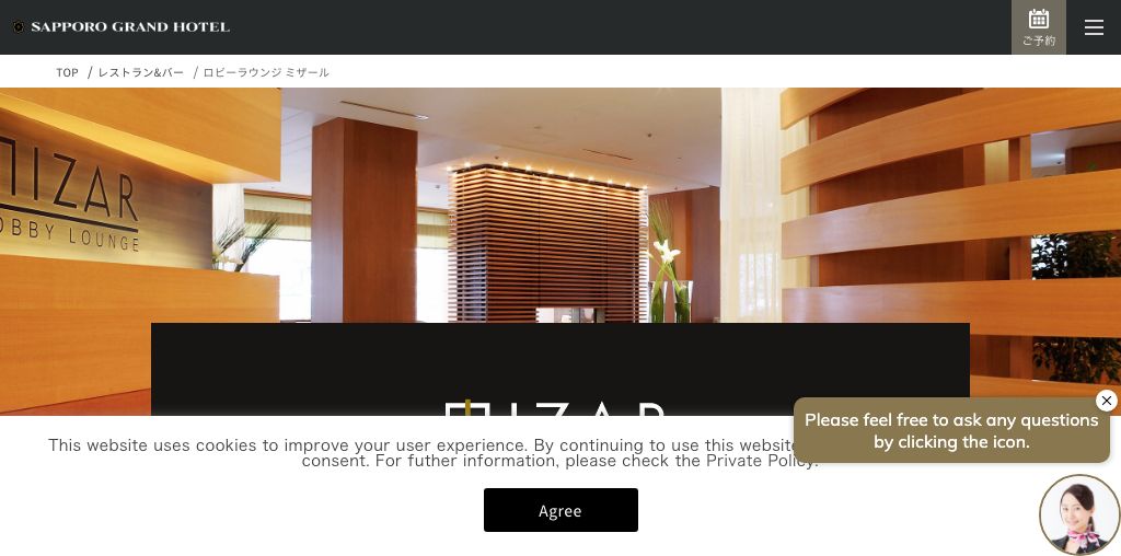 ロビーラウンジ ミザール 公式ページキャプチャ