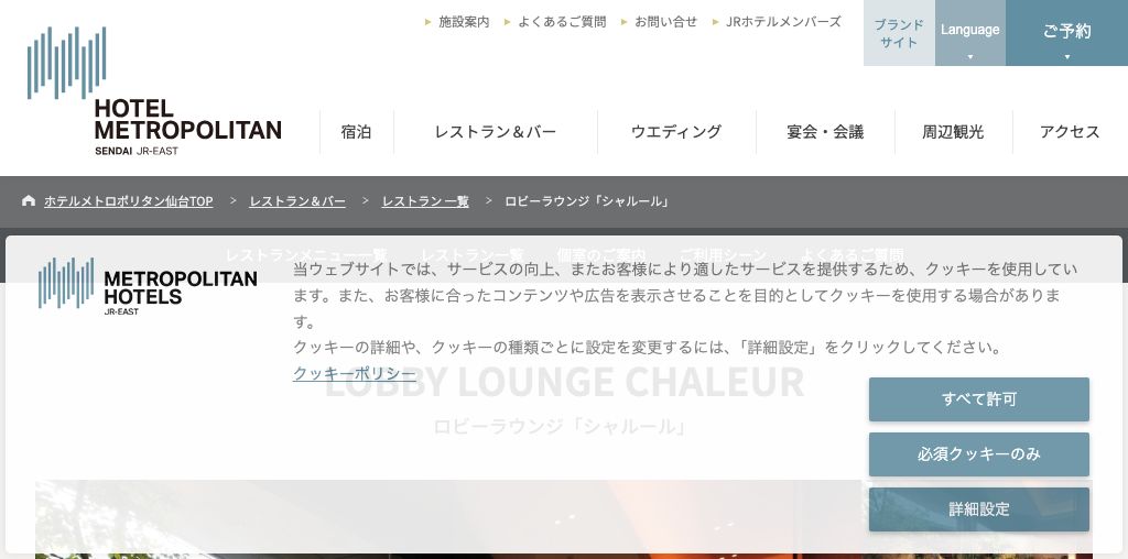 ロビーラウンジ「シャルール」 公式ページキャプチャ