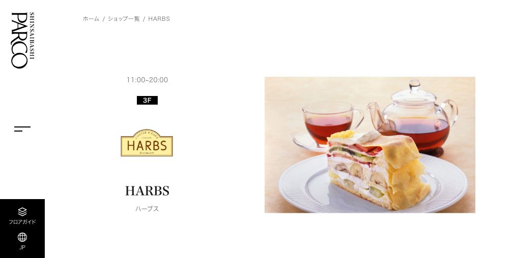 HARBS 公式ページキャプチャ