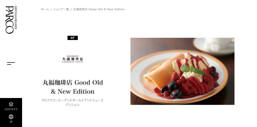 丸福珈琲店 Good Old & New Edition 公式ページキャプチャ