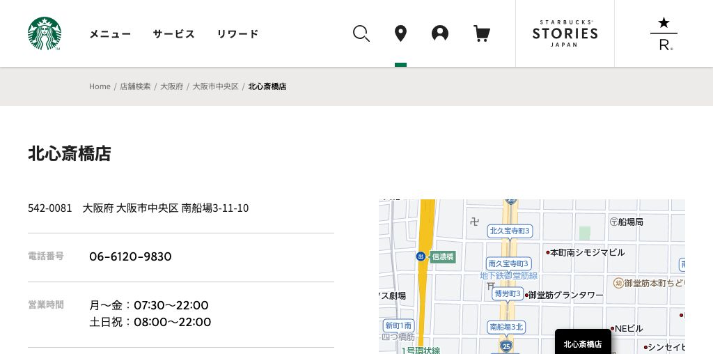 STARBUCKS COFFEE 北心斎橋店 公式ページキャプチャ
