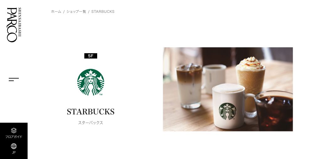 STARBUCKS COFFEE 心斎橋PARCO店 公式ページキャプチャ