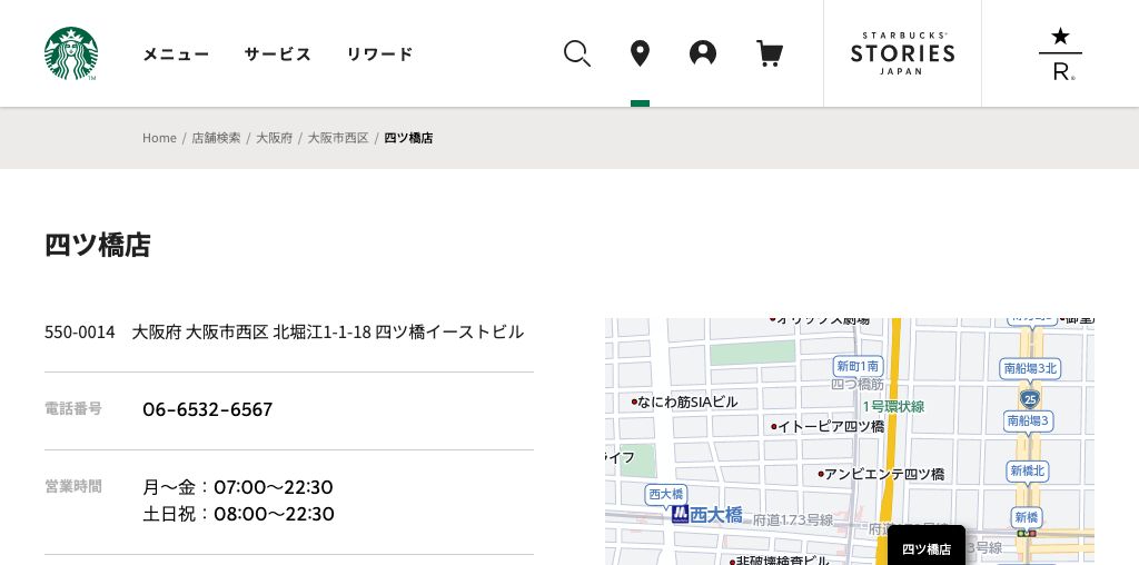 STARBUCKS COFFEE 四ツ橋店 公式ページキャプチャ