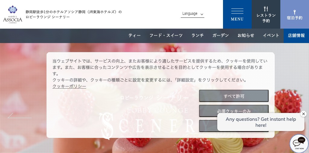 ロビーラウンジ シーナリー 公式ページキャプチャ