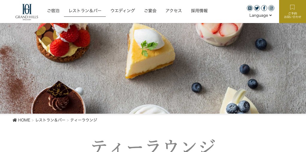 ティーラウンジ ザ テーブル 公式ページキャプチャ