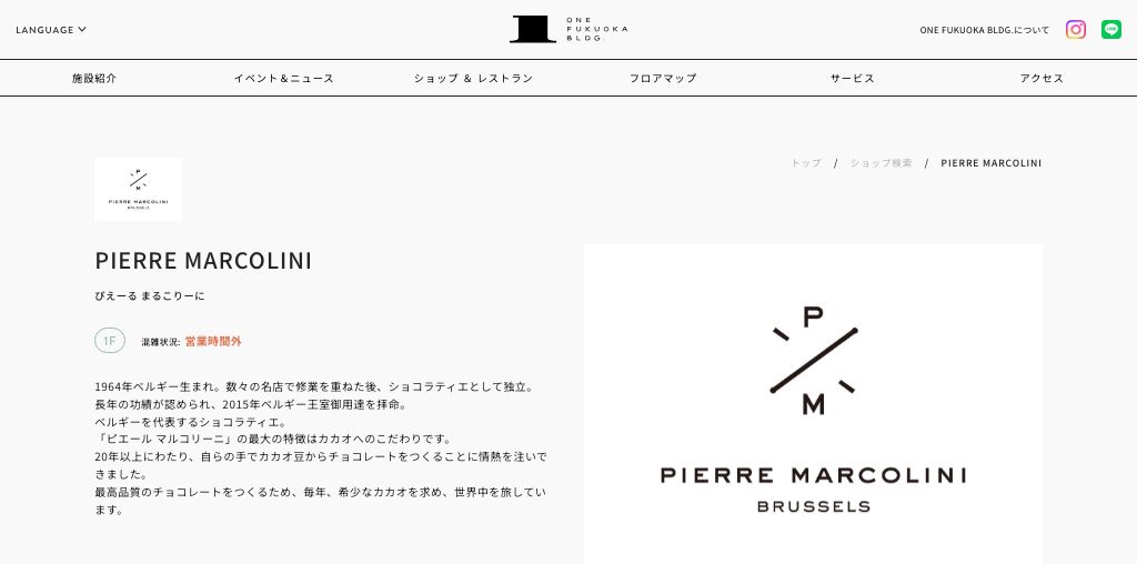 PIERRE MARCOLINI 公式ページキャプチャ