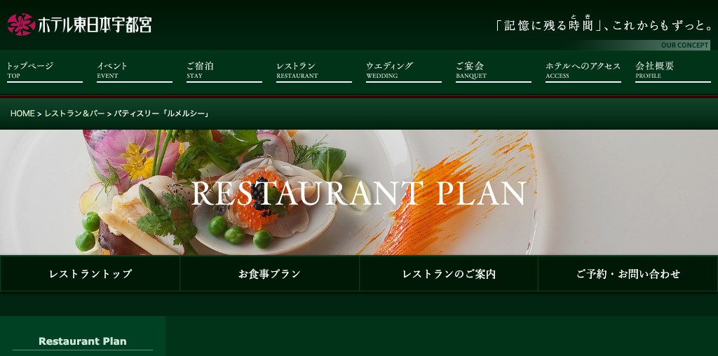 パティスリー「ル メルシー」 公式ページキャプチャ