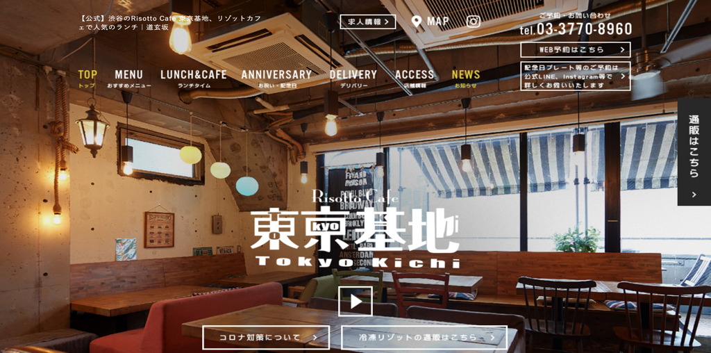 Risotto Cafe 東京基地 渋谷店 公式ページキャプチャ