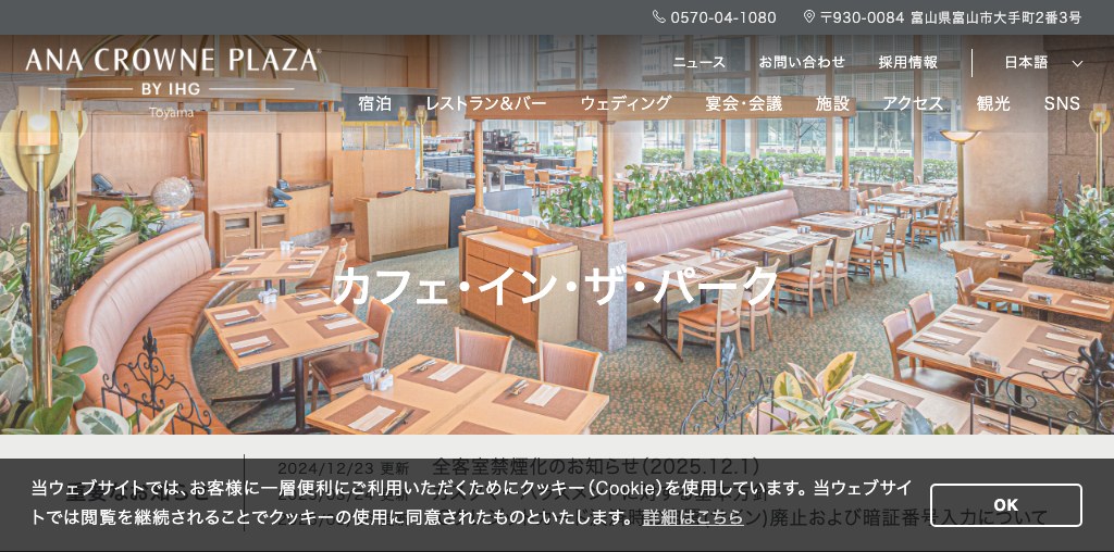 カフェ・イン・ザ・パーク 公式ページキャプチャ