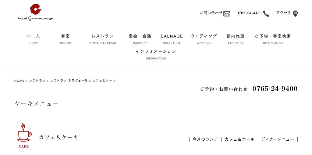カフェ＆ケーキ ミラヴェール 公式ページキャプチャ
