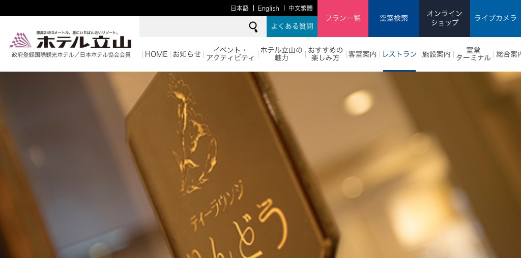 ティーラウンジ りんどう 公式ページキャプチャ