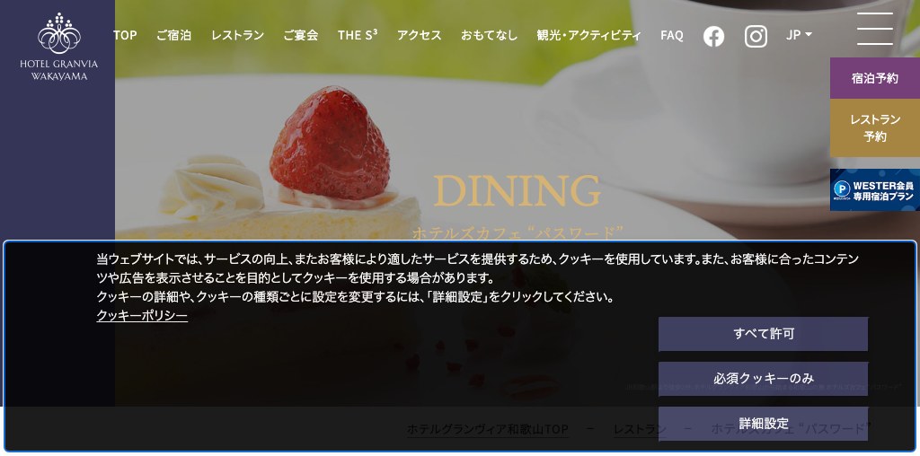 ホテルズカフェ パスワード 公式ページキャプチャ