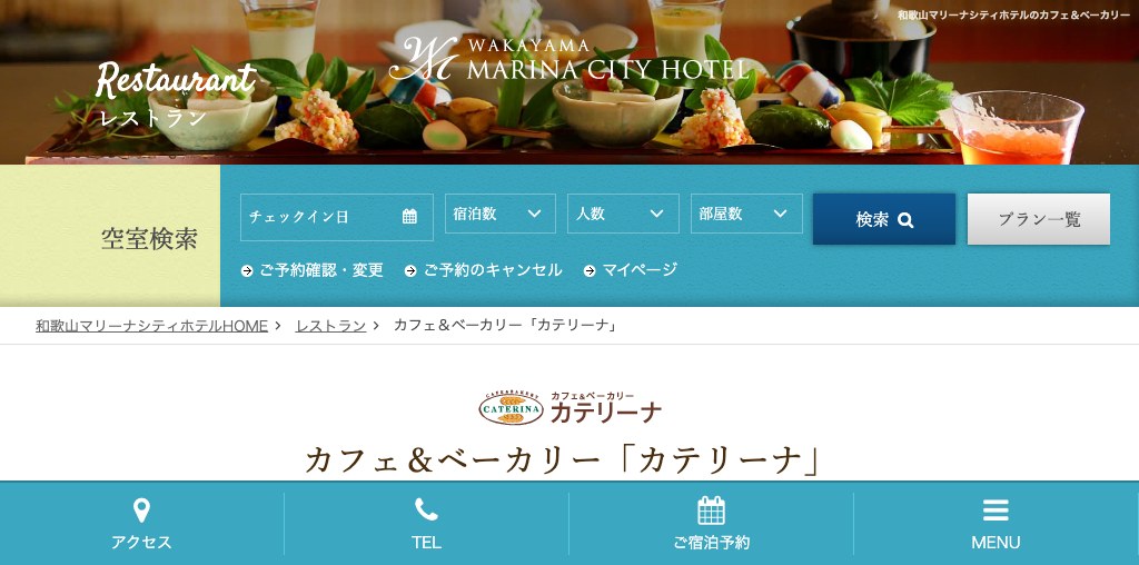 カフェ&ベーカリー カテリーナ 公式ページキャプチャ