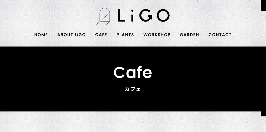 plants and cafe LiGO 公式ページキャプチャ