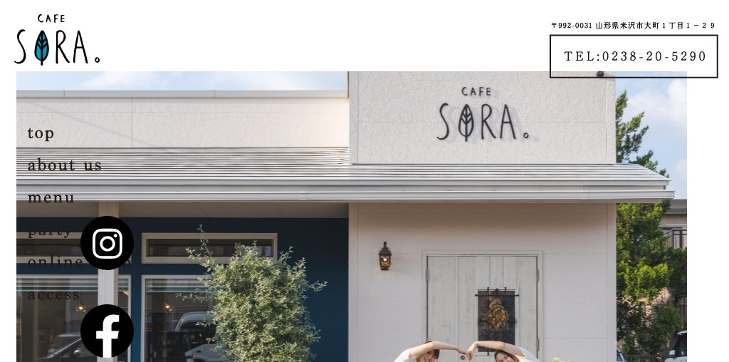 CAFE SORA。 公式ページキャプチャ