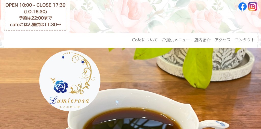 Lumierosa cafe 公式ページキャプチャ