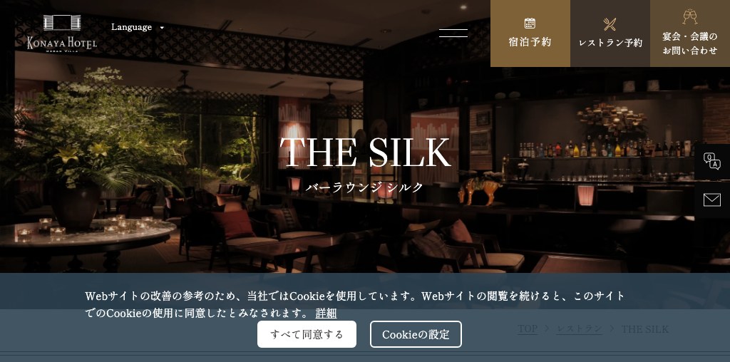バーラウンジ THE SILK 公式ページキャプチャ