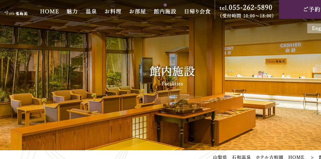 パークラウンジ春夏秋冬 -SHIKI- 公式ページキャプチャ