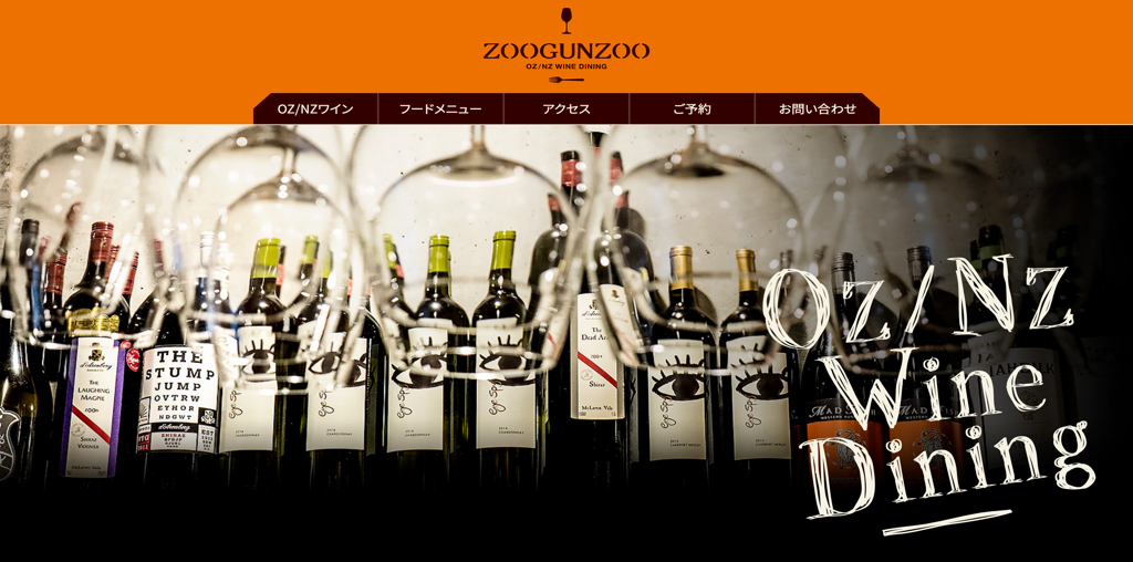 ズーガンズー 渋谷店 公式ページキャプチャ