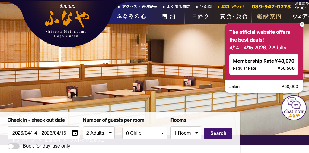道後温泉 ふなや カフェ ガーデンテラス こもれび 公式ページキャプチャ