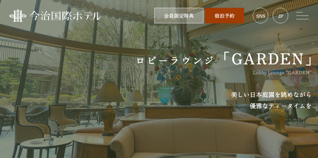 ロビーラウンジ GARDEN（今治国際ホテル） 公式ページキャプチャ