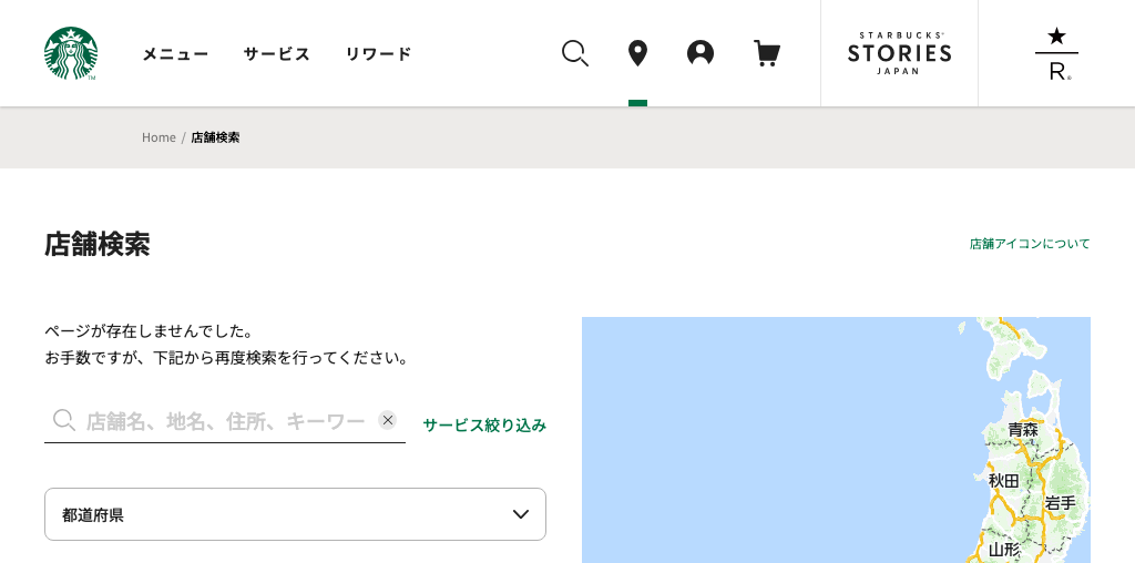 スターバックス コーヒー 松山いよてつ会館ビル店 公式ページキャプチャ
