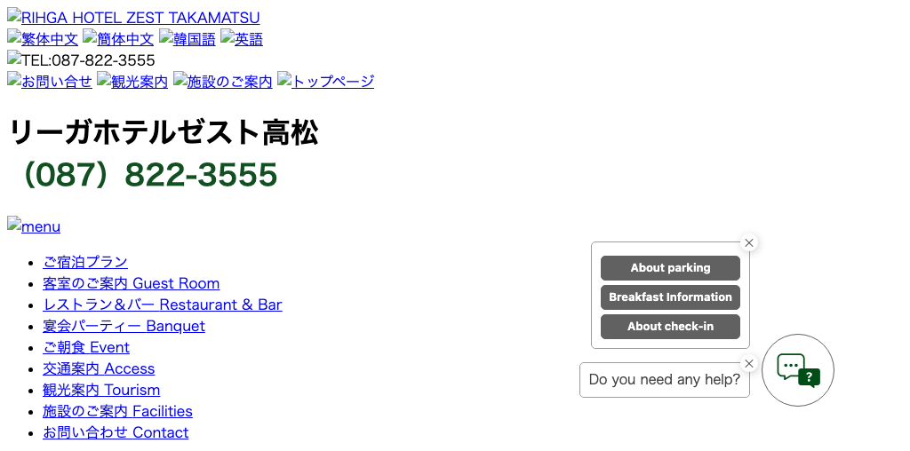 ラウンジ アルゴ（リーガホテルゼスト高松） 公式ページキャプチャ
