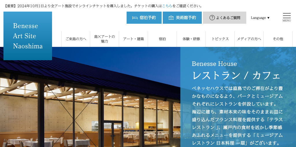 ミュージアムカフェ（ベネッセハウス） 公式ページキャプチャ