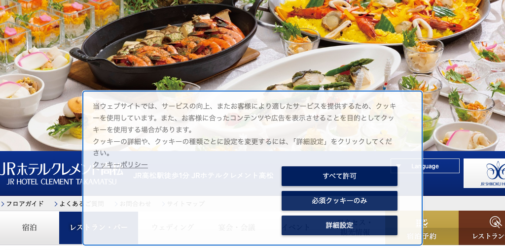 カフェ&レストラン ヴァン（JRホテルクレメント高松） 公式ページキャプチャ