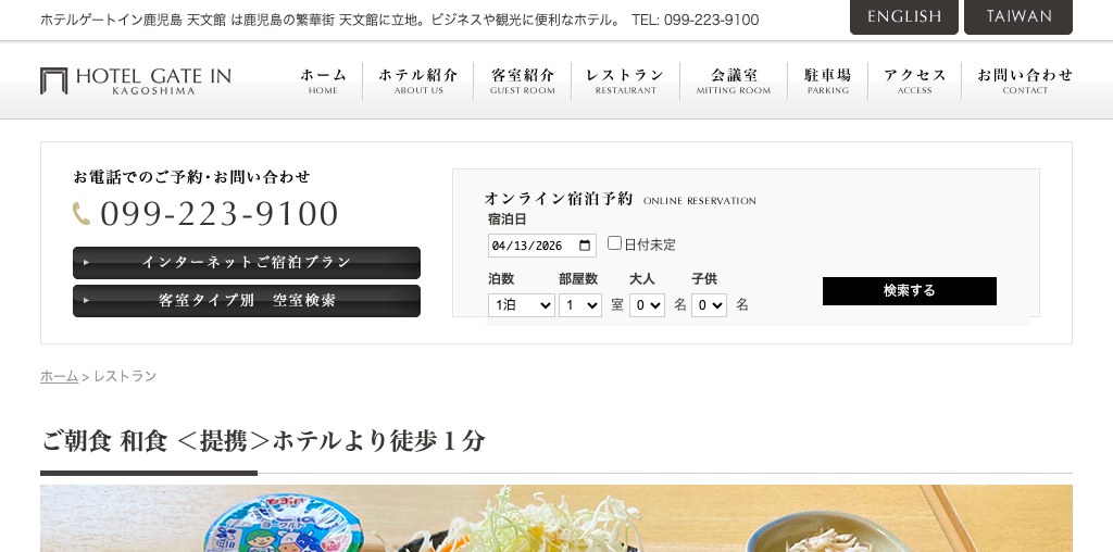 Cafe Ours（ホテルゲートイン鹿児島 天文館） 公式ページキャプチャ