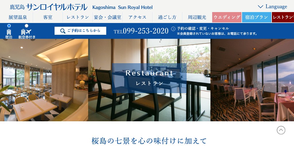 スカイバー「スバル」（鹿児島サンロイヤルホテル） 公式ページキャプチャ