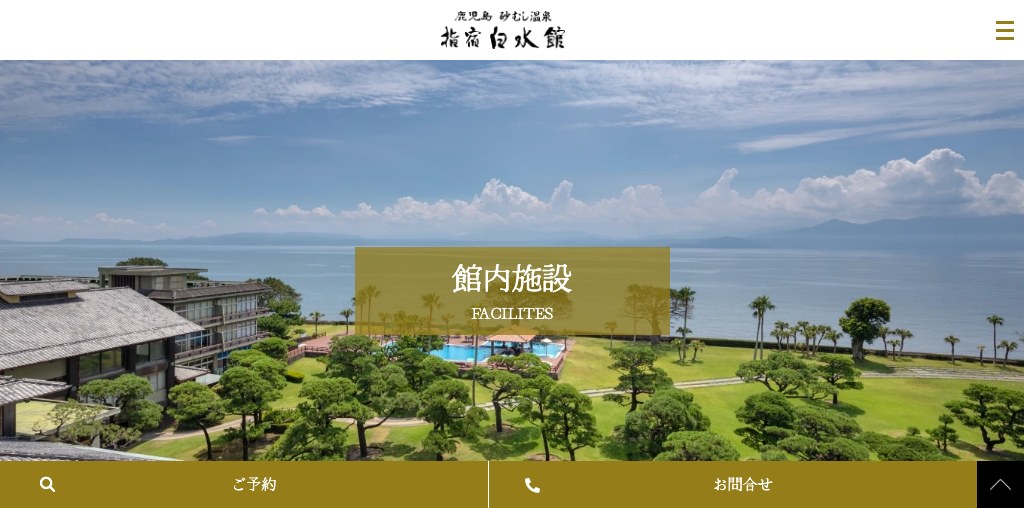 ラウンジ豊松（指宿白水館） 公式ページキャプチャ