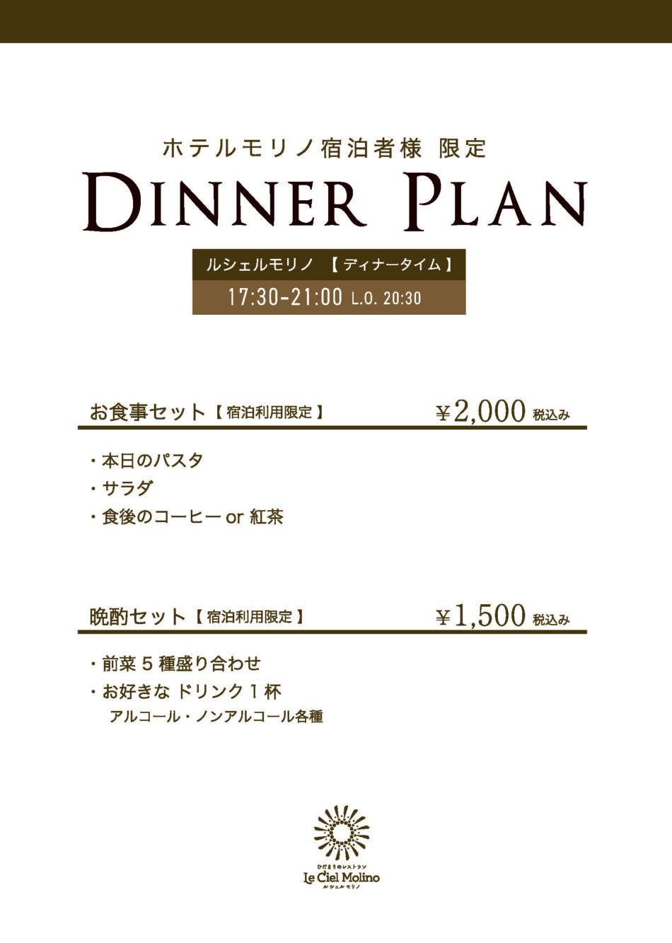 ひだまりのレストラン Le Ciel Molino 公式ページキャプチャ