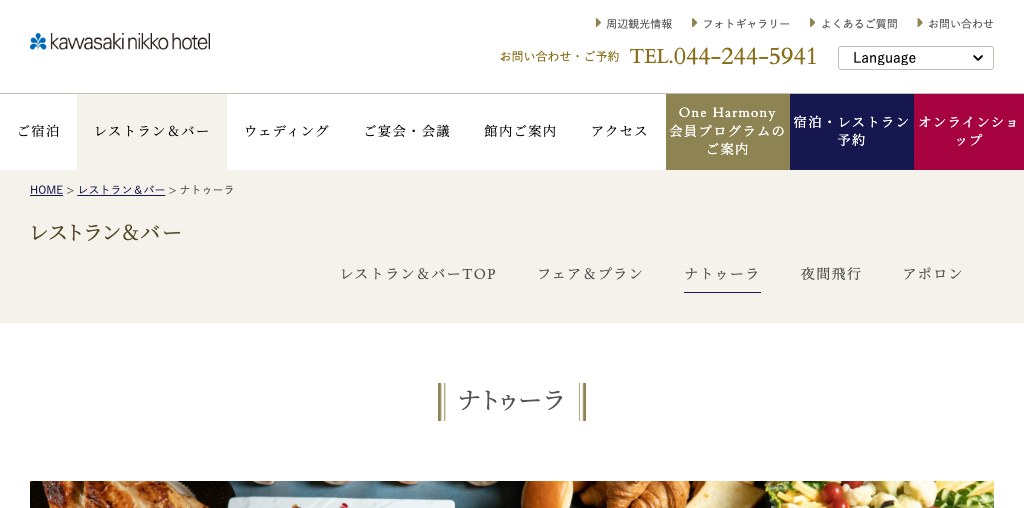 カフェレストラン ナトゥーラ 公式ページキャプチャ