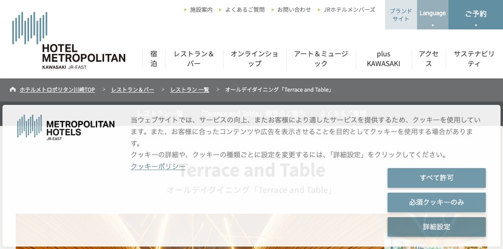 オールデイダイニング Terrace and Table 公式ページキャプチャ