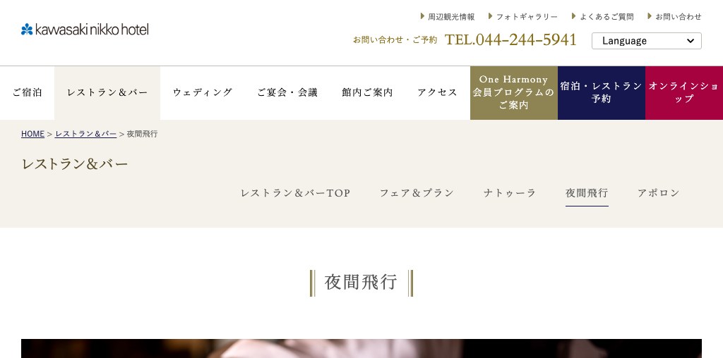 バーラウンジ 夜間飛行 公式ページキャプチャ