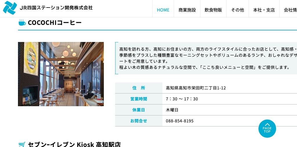 COCOCHIコーヒー 公式ページキャプチャ