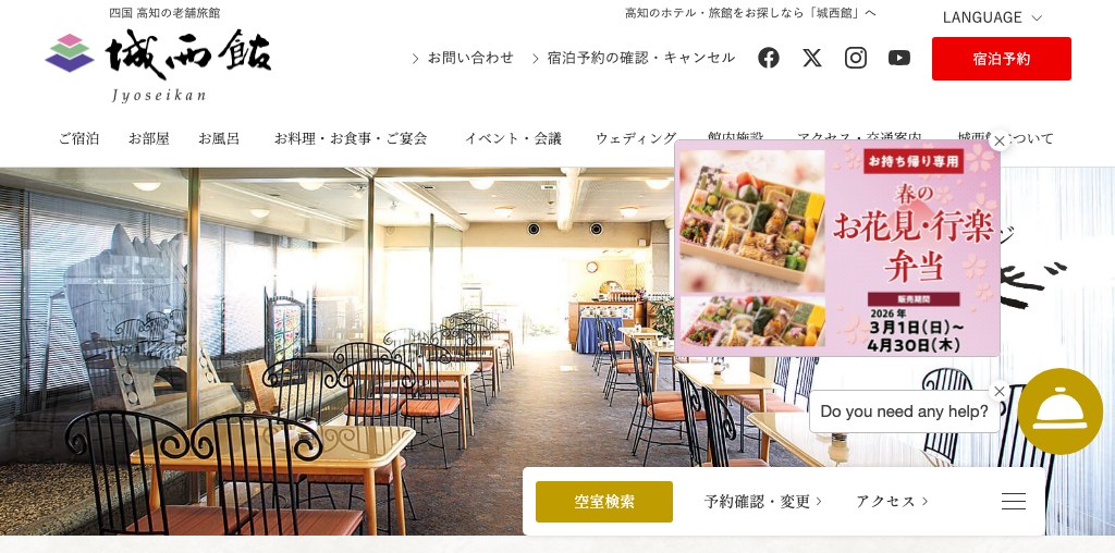 ティーラウンジ せせらぎ（城西館） 公式ページキャプチャ